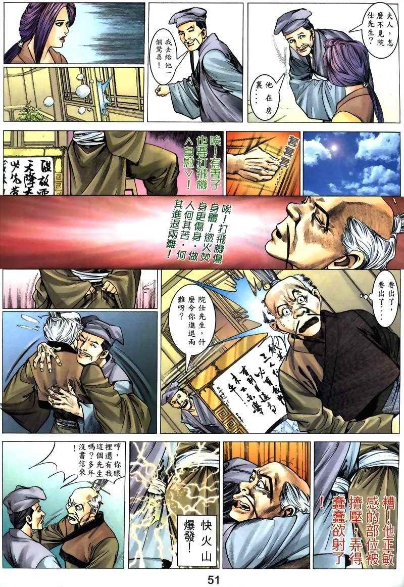 梁祝(香港經典漫畫) [梁祝(香港经典漫画)] 이미지 번호 16