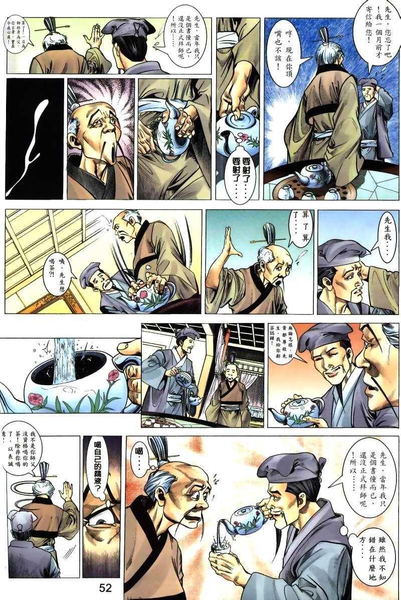 梁祝(香港經典漫畫) [梁祝(香港经典漫画)] 이미지 번호 17