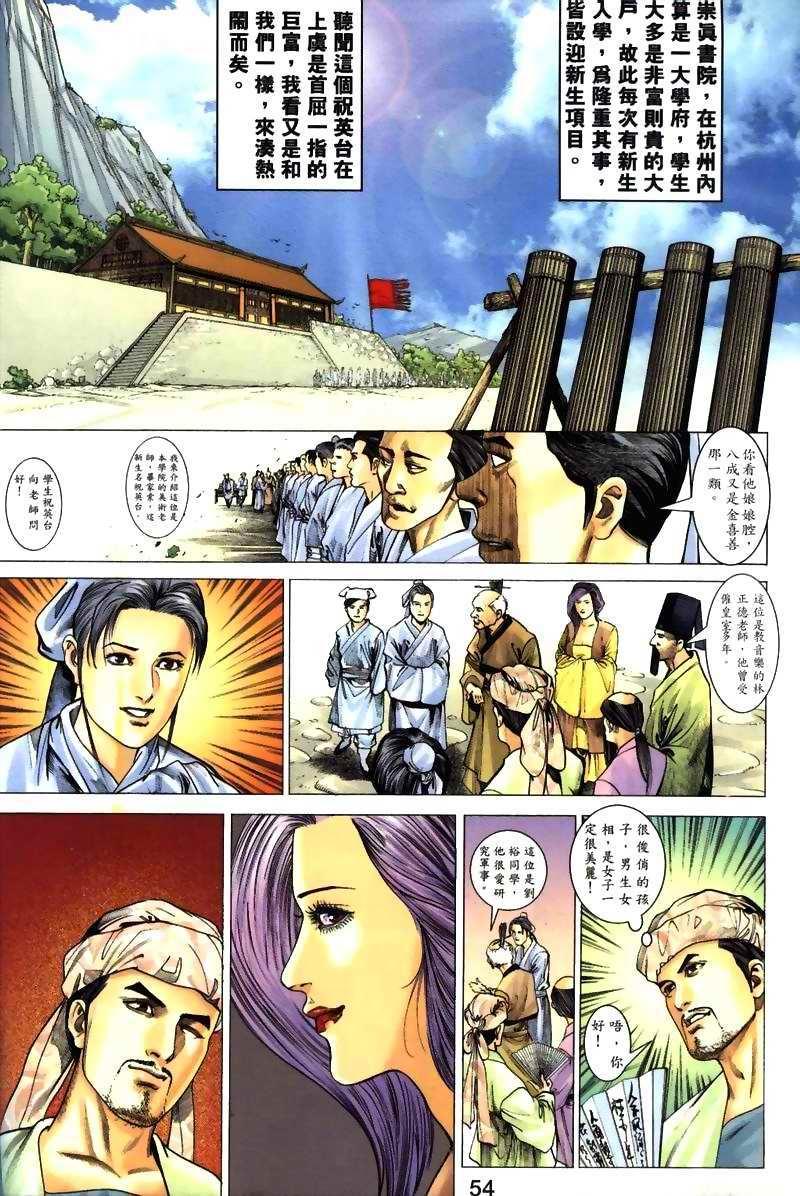 梁祝(香港經典漫畫) [梁祝(香港经典漫画)] 이미지 번호 19