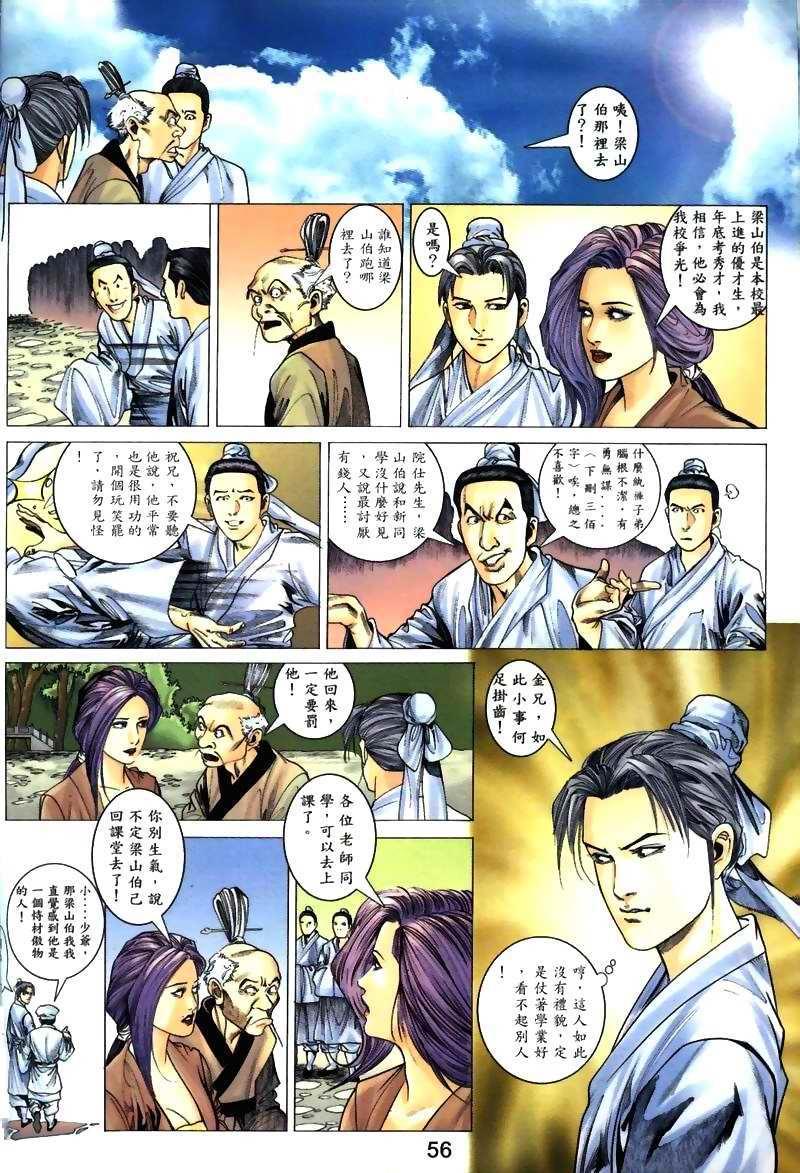 梁祝(香港經典漫畫) [梁祝(香港经典漫画)] 이미지 번호 21