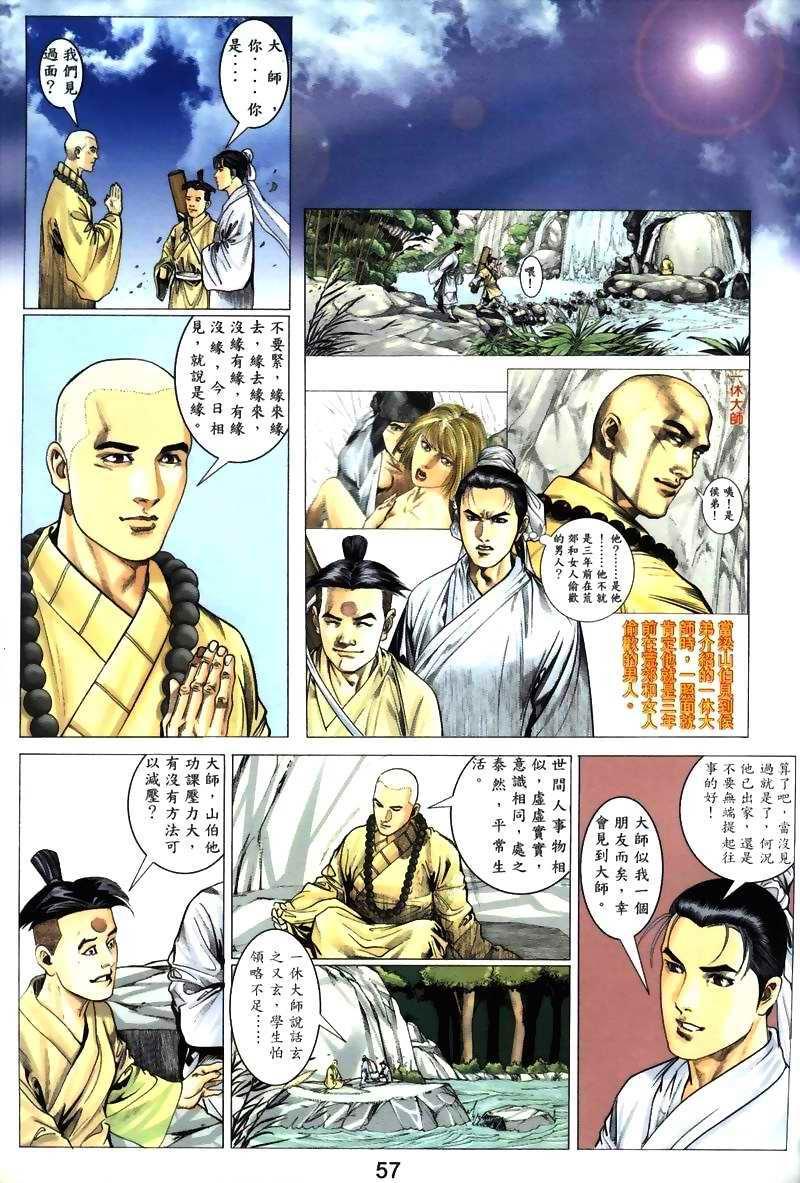 梁祝(香港經典漫畫) [梁祝(香港经典漫画)] 이미지 번호 22