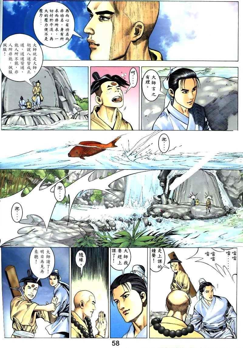 梁祝(香港經典漫畫) [梁祝(香港经典漫画)] 이미지 번호 23