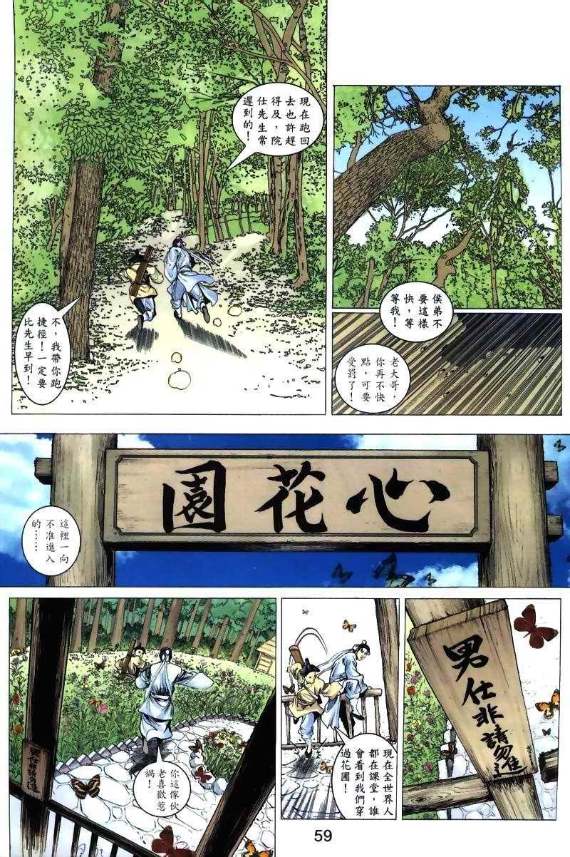 梁祝(香港經典漫畫) [梁祝(香港经典漫画)] 이미지 번호 24