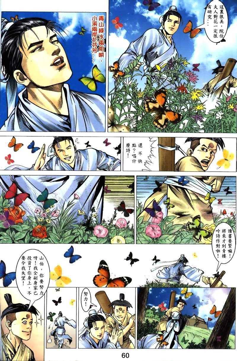 梁祝(香港經典漫畫) [梁祝(香港经典漫画)] 이미지 번호 25