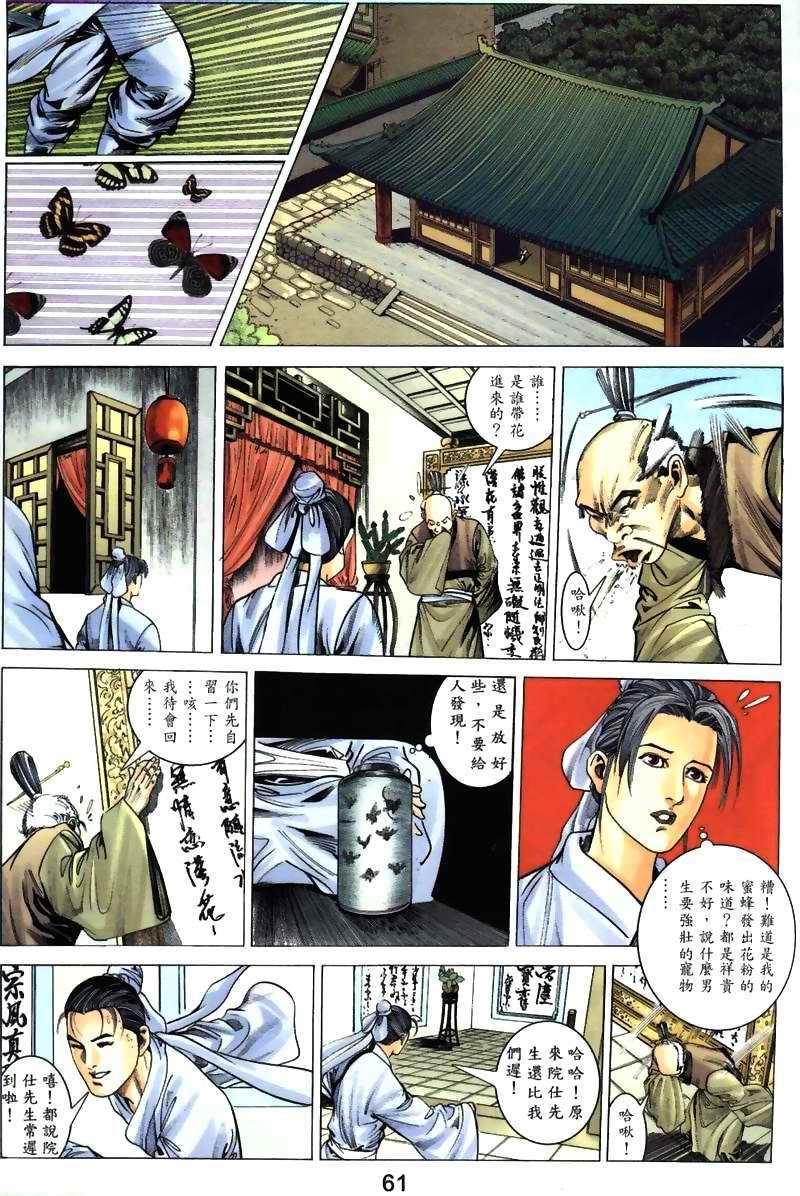 梁祝(香港經典漫畫) [梁祝(香港经典漫画)] 이미지 번호 26