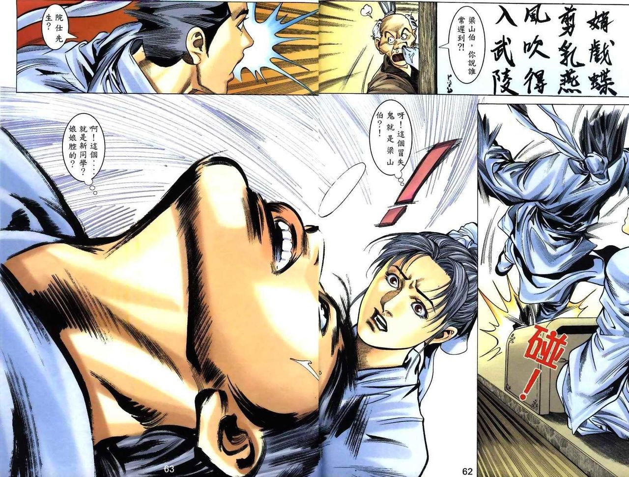 梁祝(香港經典漫畫) [梁祝(香港经典漫画)] 이미지 번호 27