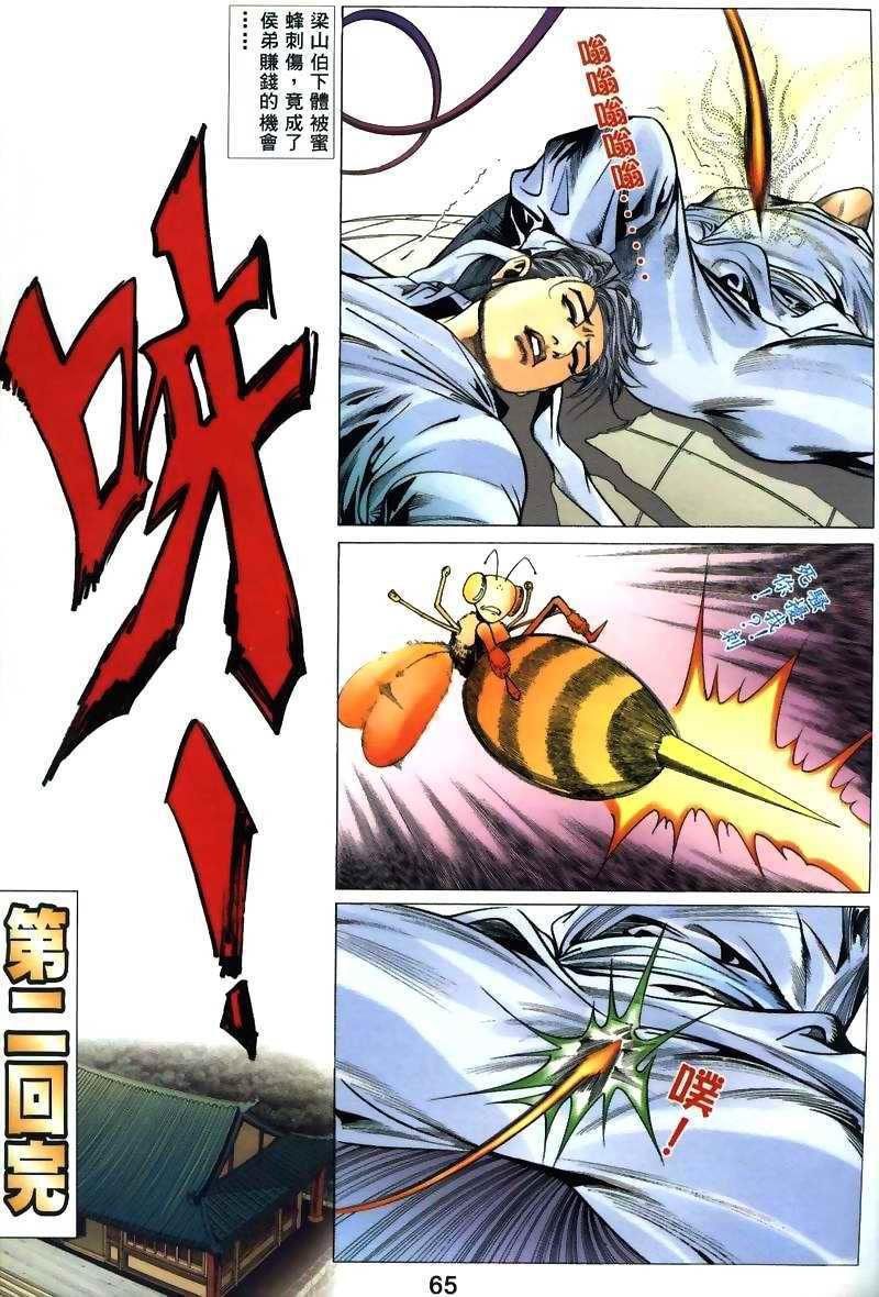 梁祝(香港經典漫畫) [梁祝(香港经典漫画)] 이미지 번호 29