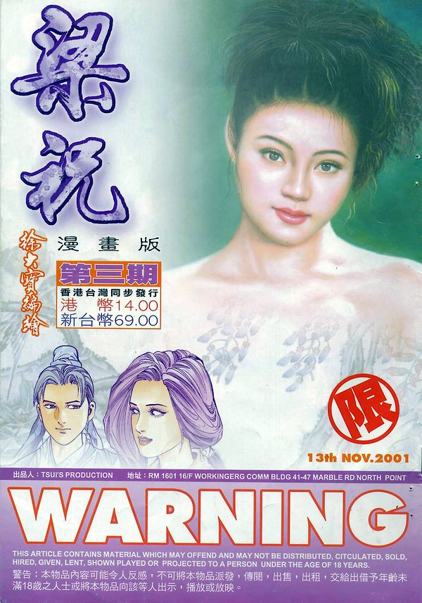 梁祝(香港經典漫畫) [梁祝(香港经典漫画)] 이미지 번호 30