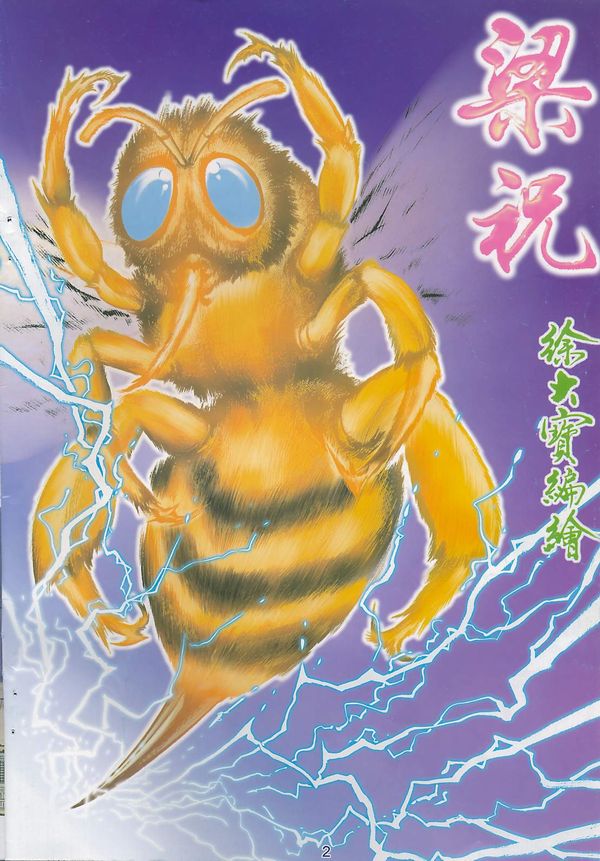 梁祝(香港經典漫畫) [梁祝(香港经典漫画)] 이미지 번호 31