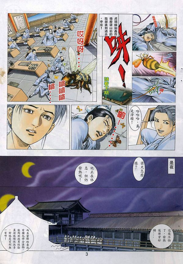 梁祝(香港經典漫畫) [梁祝(香港经典漫画)] 이미지 번호 32