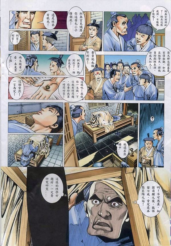 梁祝(香港經典漫畫) [梁祝(香港经典漫画)] 이미지 번호 33