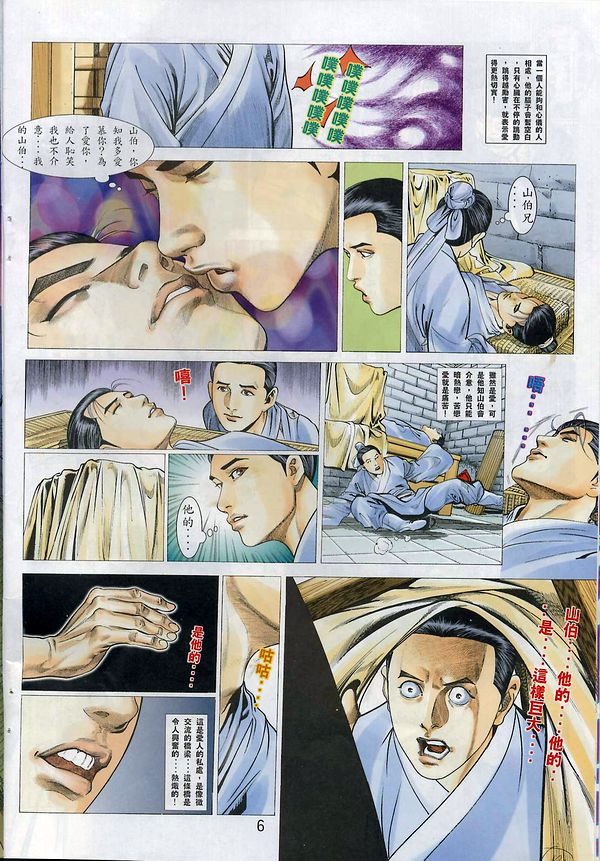 梁祝(香港經典漫畫) [梁祝(香港经典漫画)] 이미지 번호 35