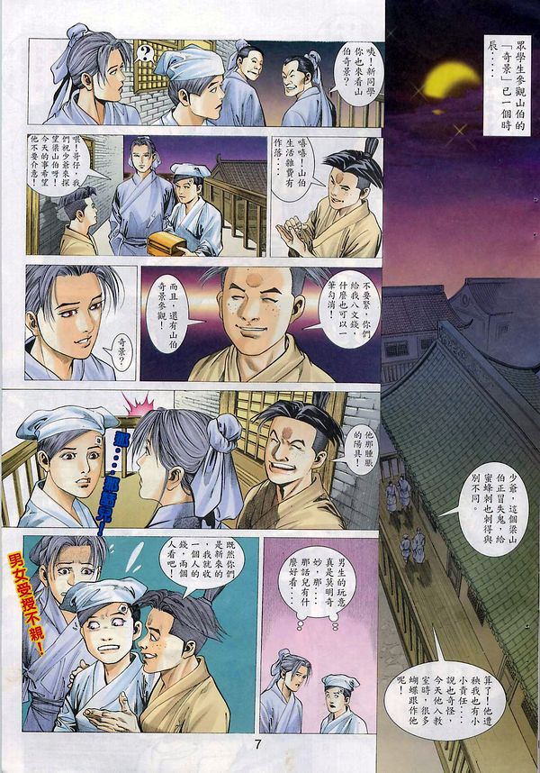 梁祝(香港經典漫畫) [梁祝(香港经典漫画)] 이미지 번호 36