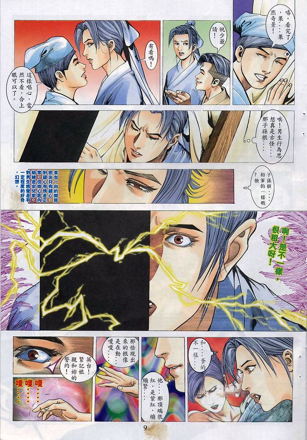 梁祝(香港經典漫畫) [梁祝(香港经典漫画)] 이미지 번호 38