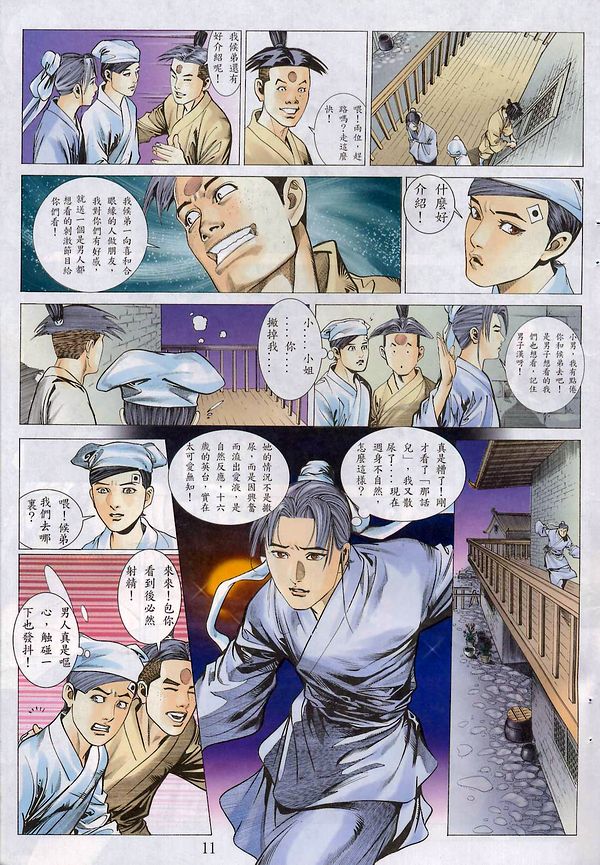 梁祝(香港經典漫畫) [梁祝(香港经典漫画)] 이미지 번호 40