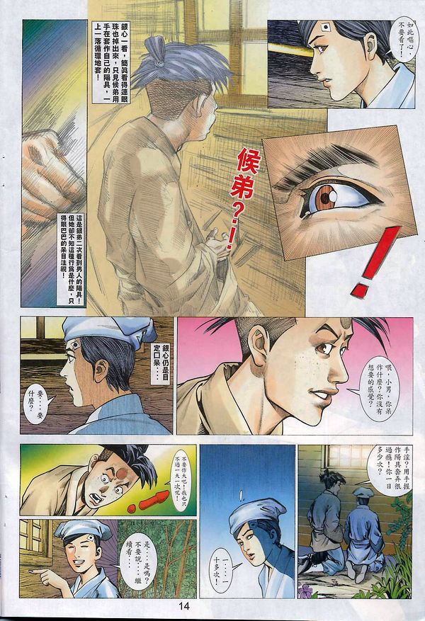 梁祝(香港經典漫畫) [梁祝(香港经典漫画)] 이미지 번호 43