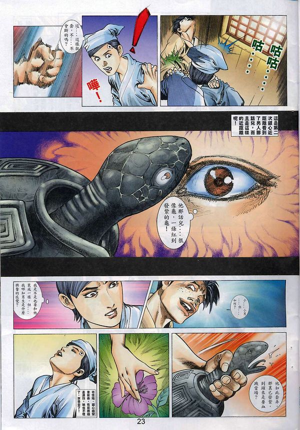 梁祝(香港經典漫畫) [梁祝(香港经典漫画)] 이미지 번호 52