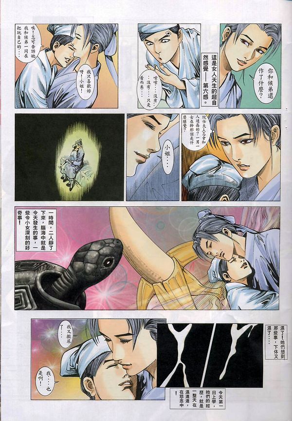 梁祝(香港經典漫畫) [梁祝(香港经典漫画)] 이미지 번호 58