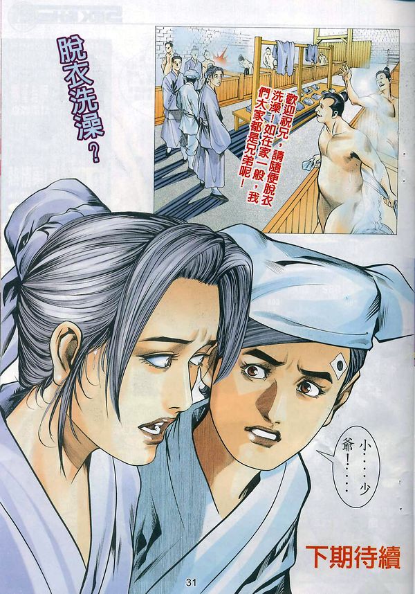 梁祝(香港經典漫畫) [梁祝(香港经典漫画)] 이미지 번호 60