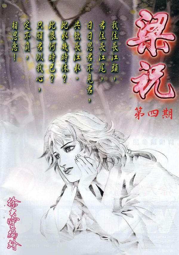 梁祝(香港經典漫畫) [梁祝(香港经典漫画)] 이미지 번호 62