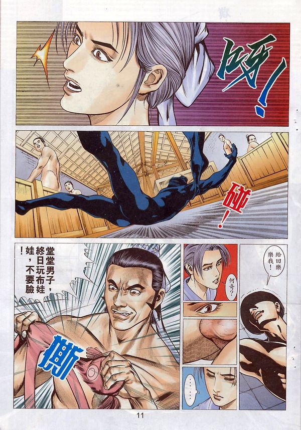 梁祝(香港經典漫畫) [梁祝(香港经典漫画)] 이미지 번호 71