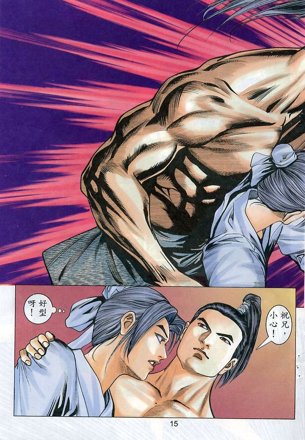 梁祝(香港經典漫畫) [梁祝(香港经典漫画)] 이미지 번호 75