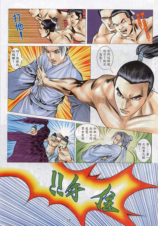 梁祝(香港經典漫畫) [梁祝(香港经典漫画)] 이미지 번호 77