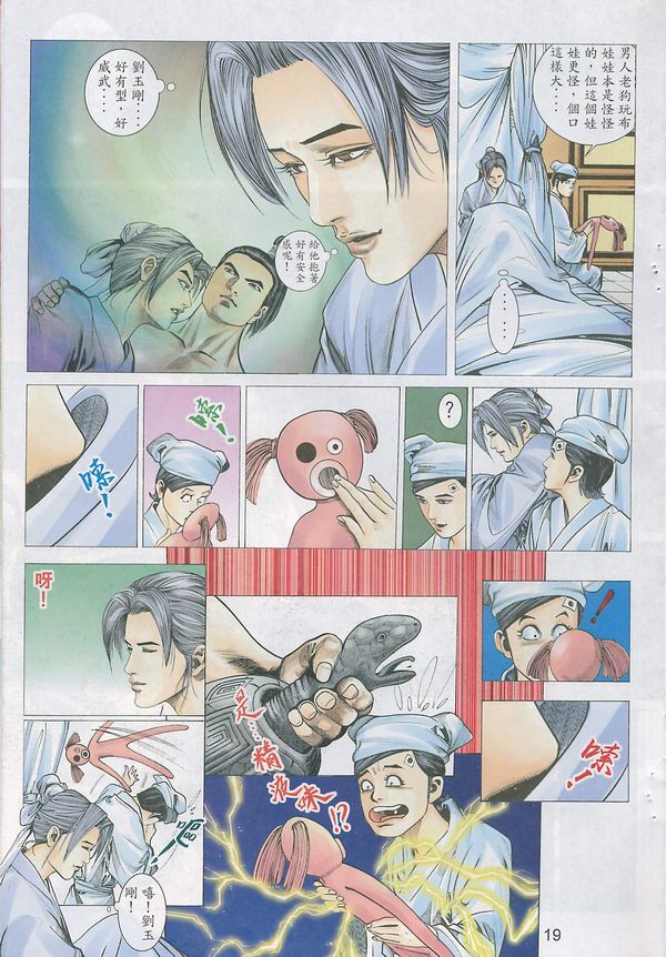 梁祝(香港經典漫畫) [梁祝(香港经典漫画)] 이미지 번호 79