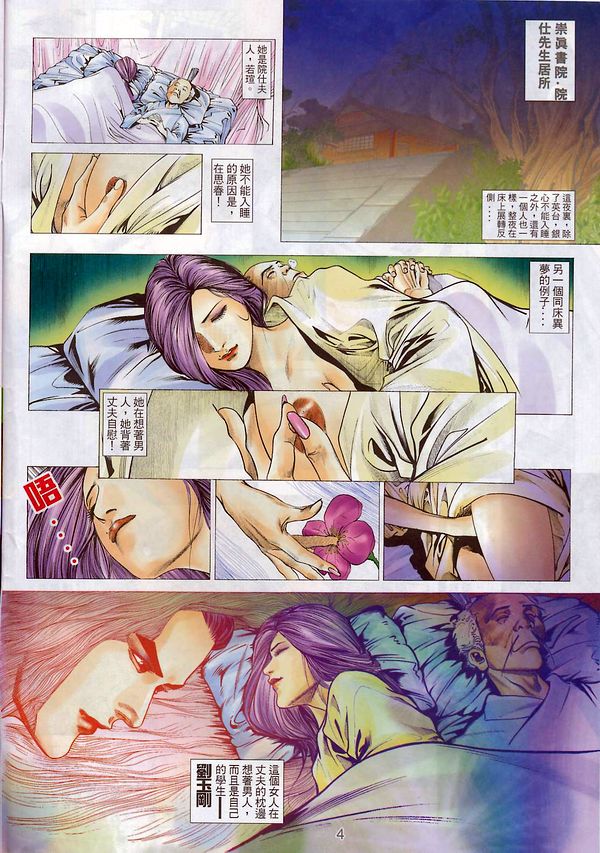 梁祝(香港經典漫畫) [梁祝(香港经典漫画)] 이미지 번호 93