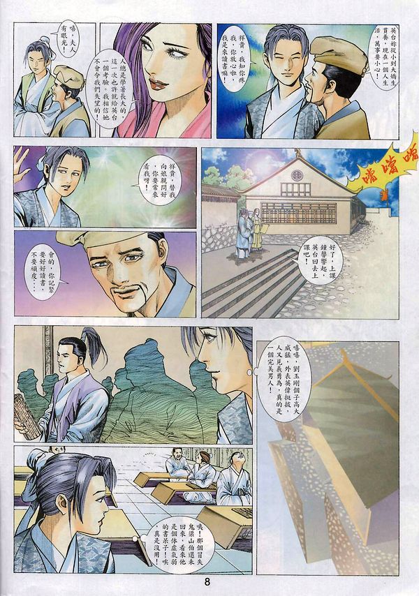 梁祝(香港經典漫畫) [梁祝(香港经典漫画)] 이미지 번호 97