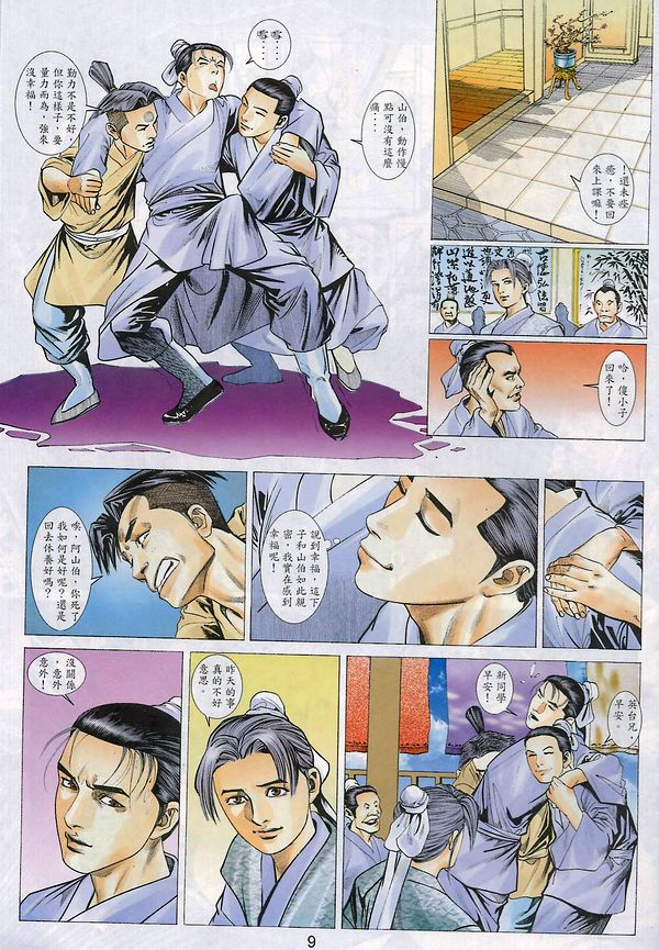 梁祝(香港經典漫畫) [梁祝(香港经典漫画)] 이미지 번호 98