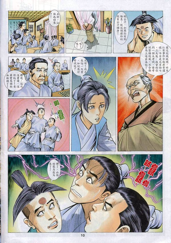 梁祝(香港經典漫畫) [梁祝(香港经典漫画)] 이미지 번호 99