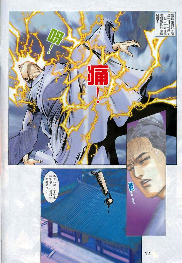 梁祝(香港經典漫畫) [梁祝(香港经典漫画)] 이미지 번호 101