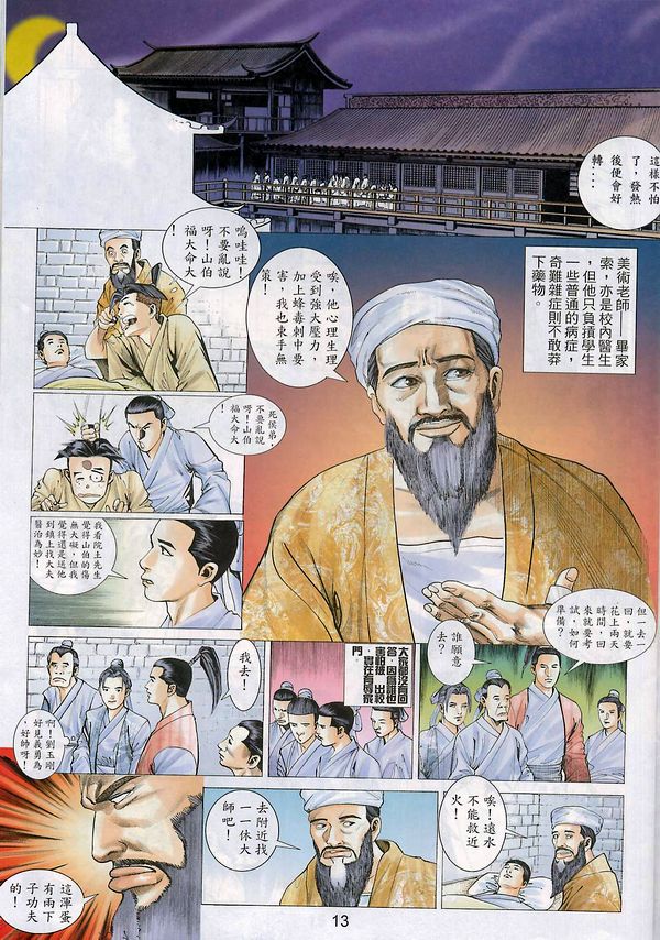 梁祝(香港經典漫畫) [梁祝(香港经典漫画)] 이미지 번호 102