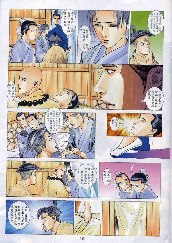 梁祝(香港經典漫畫) [梁祝(香港经典漫画)] 이미지 번호 104