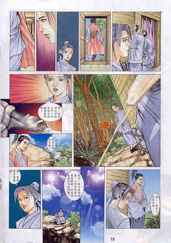 梁祝(香港經典漫畫) [梁祝(香港经典漫画)] 이미지 번호 107