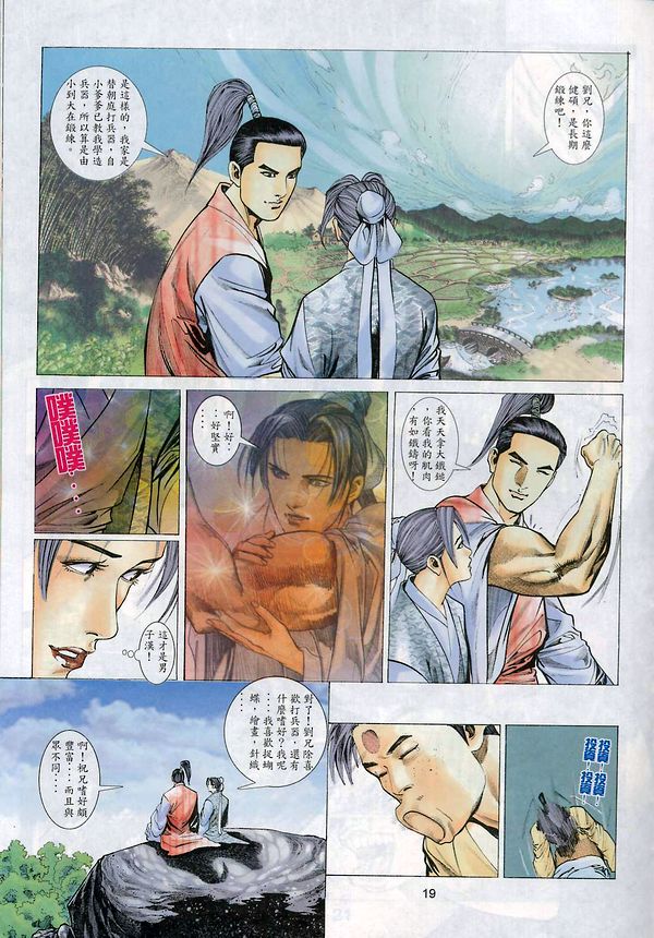 梁祝(香港經典漫畫) [梁祝(香港经典漫画)] 이미지 번호 108