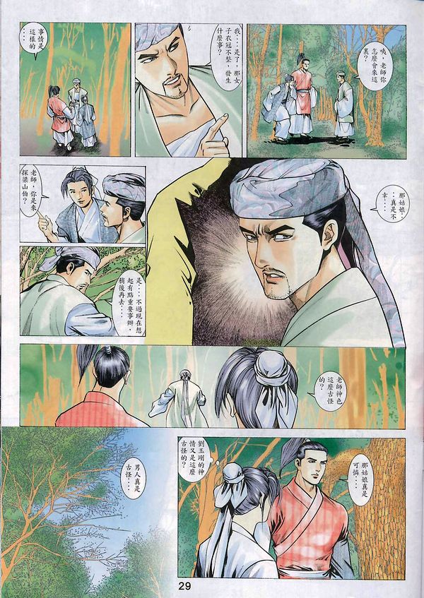 梁祝(香港經典漫畫) [梁祝(香港经典漫画)] 이미지 번호 118