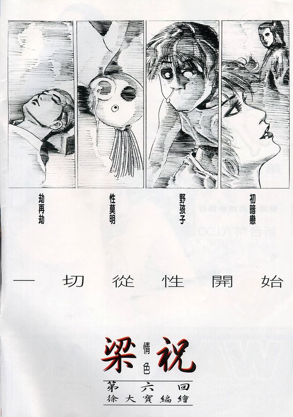 梁祝(香港經典漫畫) [梁祝(香港经典漫画)] 이미지 번호 122