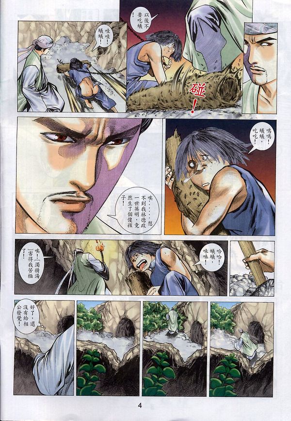 梁祝(香港經典漫畫) [梁祝(香港经典漫画)] 이미지 번호 124