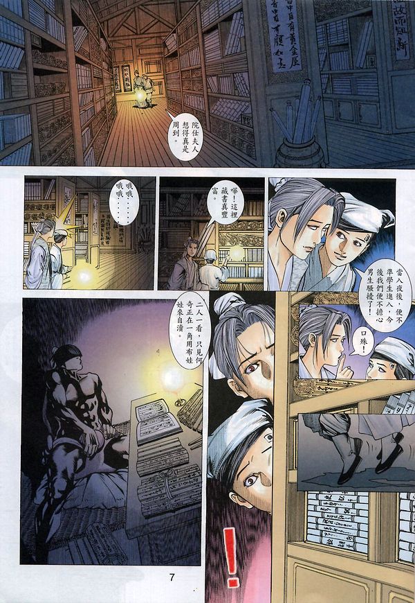 梁祝(香港經典漫畫) [梁祝(香港经典漫画)] 이미지 번호 127