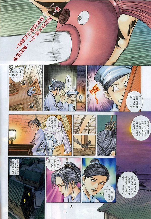 梁祝(香港經典漫畫) [梁祝(香港经典漫画)] 이미지 번호 128