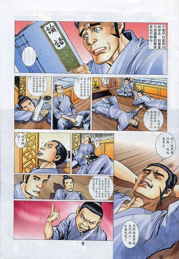 梁祝(香港經典漫畫) [梁祝(香港经典漫画)] 이미지 번호 129