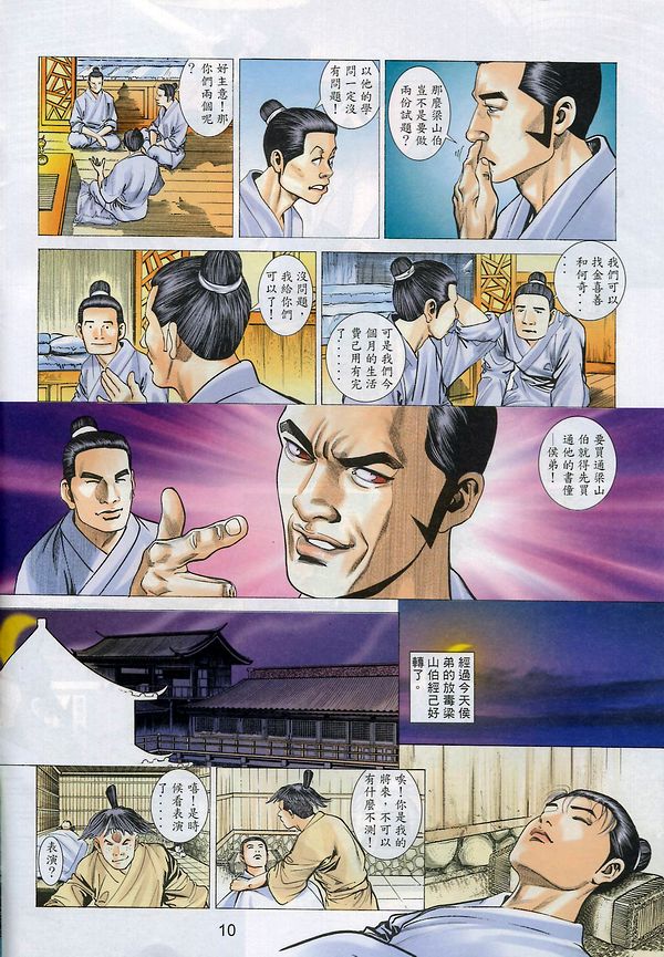 梁祝(香港經典漫畫) [梁祝(香港经典漫画)] 이미지 번호 130