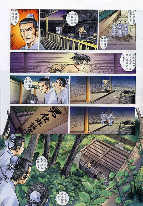 梁祝(香港經典漫畫) [梁祝(香港经典漫画)] 이미지 번호 131