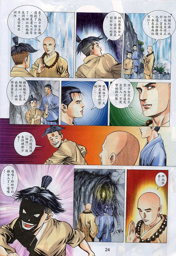 梁祝(香港經典漫畫) [梁祝(香港经典漫画)] 이미지 번호 144