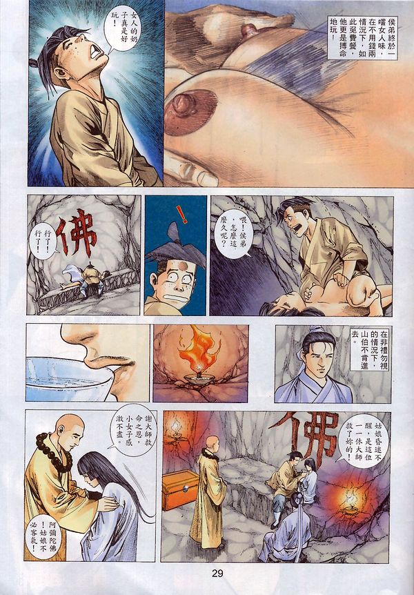 梁祝(香港經典漫畫) [梁祝(香港经典漫画)] 이미지 번호 149