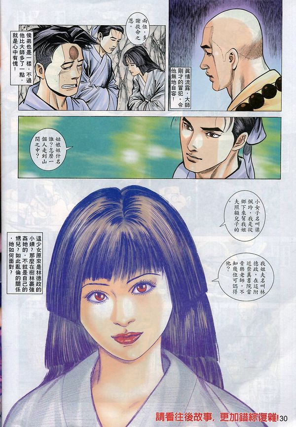 梁祝(香港經典漫畫) [梁祝(香港经典漫画)] 이미지 번호 150