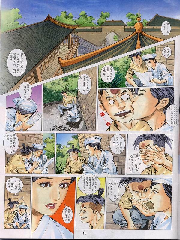 梁祝(香港經典漫畫) [梁祝(香港经典漫画)] 이미지 번호 164