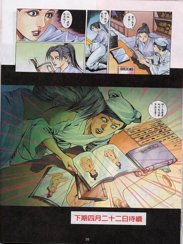 梁祝(香港經典漫畫) [梁祝(香港经典漫画)] 이미지 번호 175